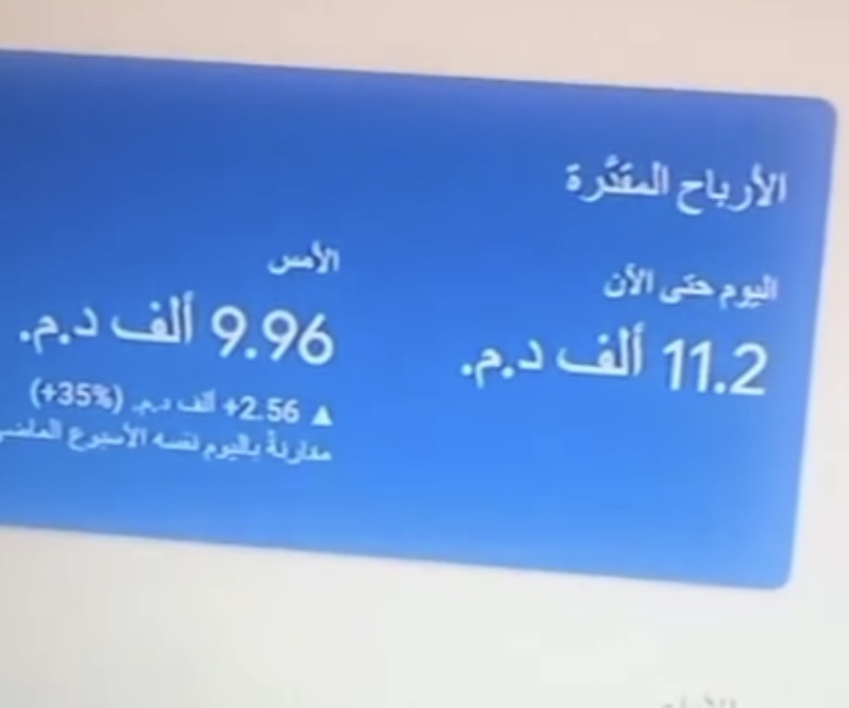 إثبات أرباح أدسنس أكثر من 1000 دولار يوميًا